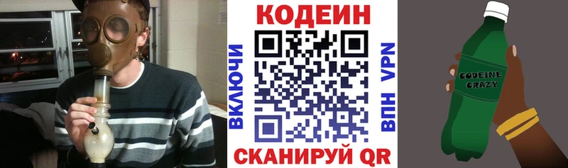 Кодеин Purple Drank  Купить закладки  Дыгулыбгей 